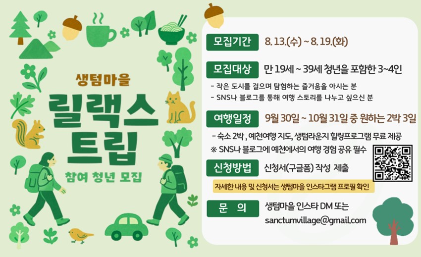 1.2025년 9월~10월 릴랙스트립 참여자 모집